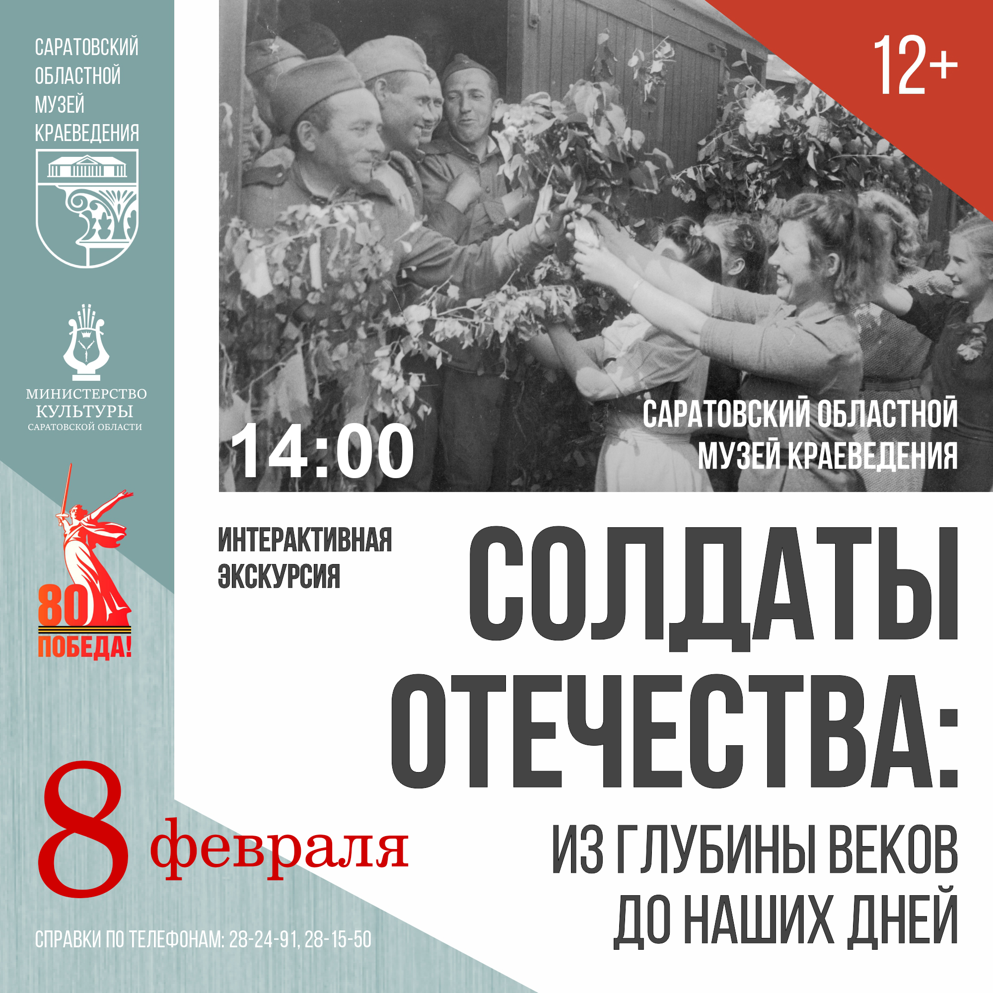 Экскурсия «Солдаты Отечества»