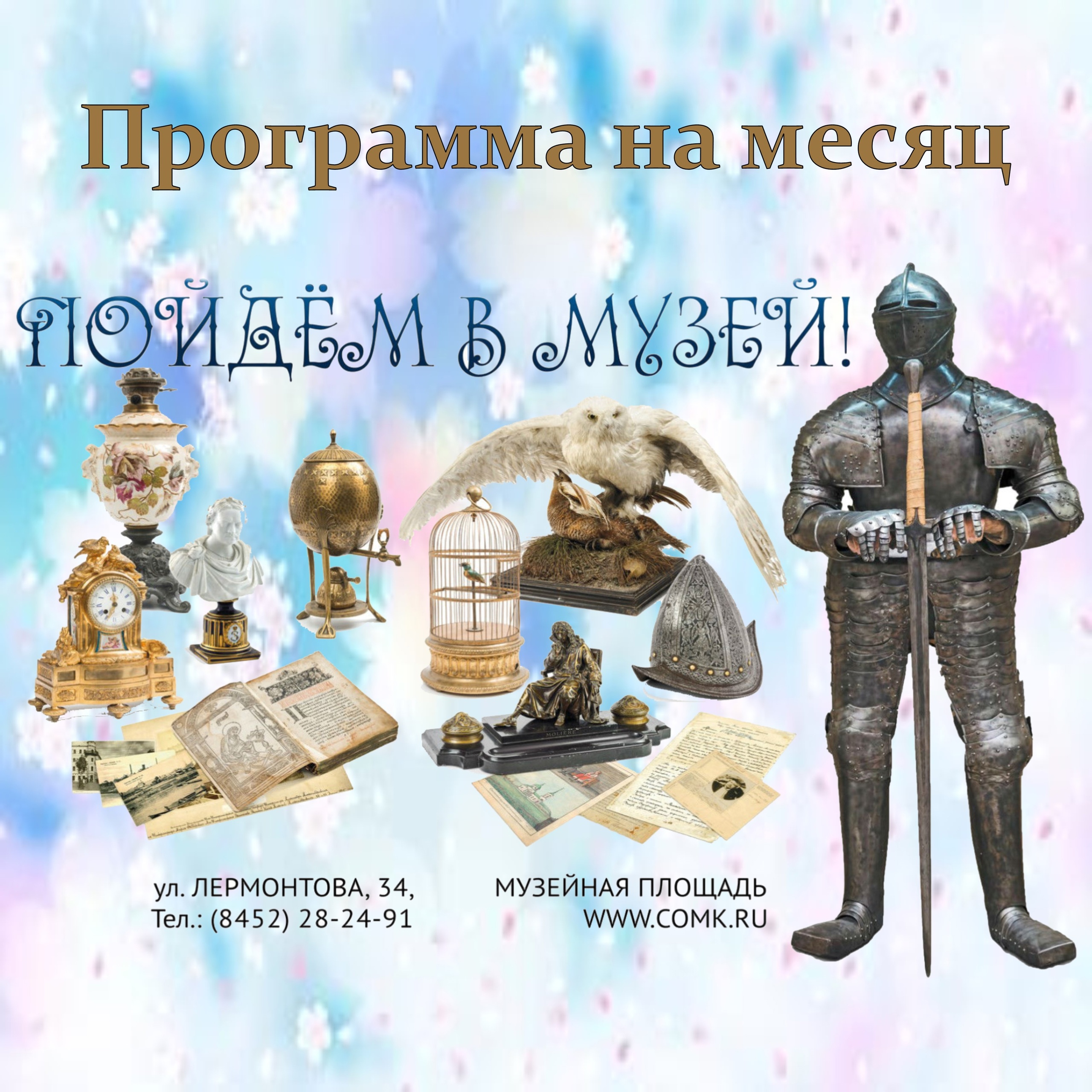 Программа для родителей с детьми &#171;Открываем мир вместе&#187; на май 2025 года