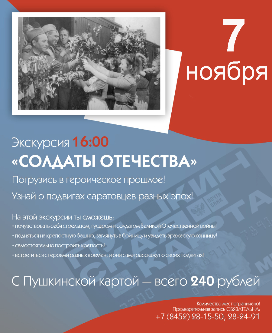 ИНТЕРАКТИВНАЯ ЭКСКУРСИЯ &#171;СОЛДАТЫ ОТЕЧЕСТВА&#187;