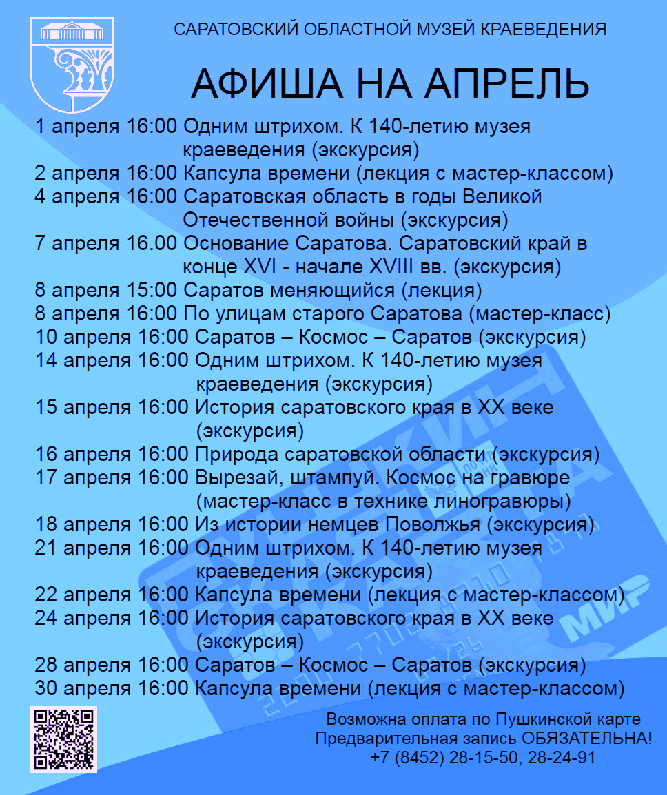 Программа мероприятий по Пушкинской карте на апрель