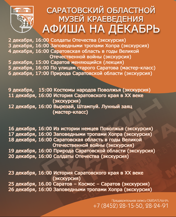 Программа мероприятий по Пушкинской карте на декабрь