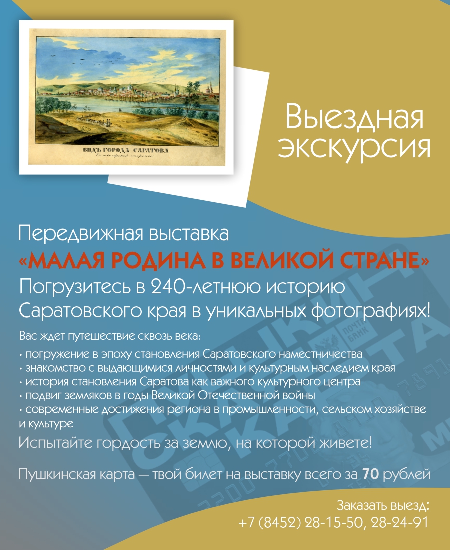 Экскурсия по передвижной выставке &#171;МАЛАЯ РОДИНА В ВЕЛИКОЙ СТРАНЕ&#187;