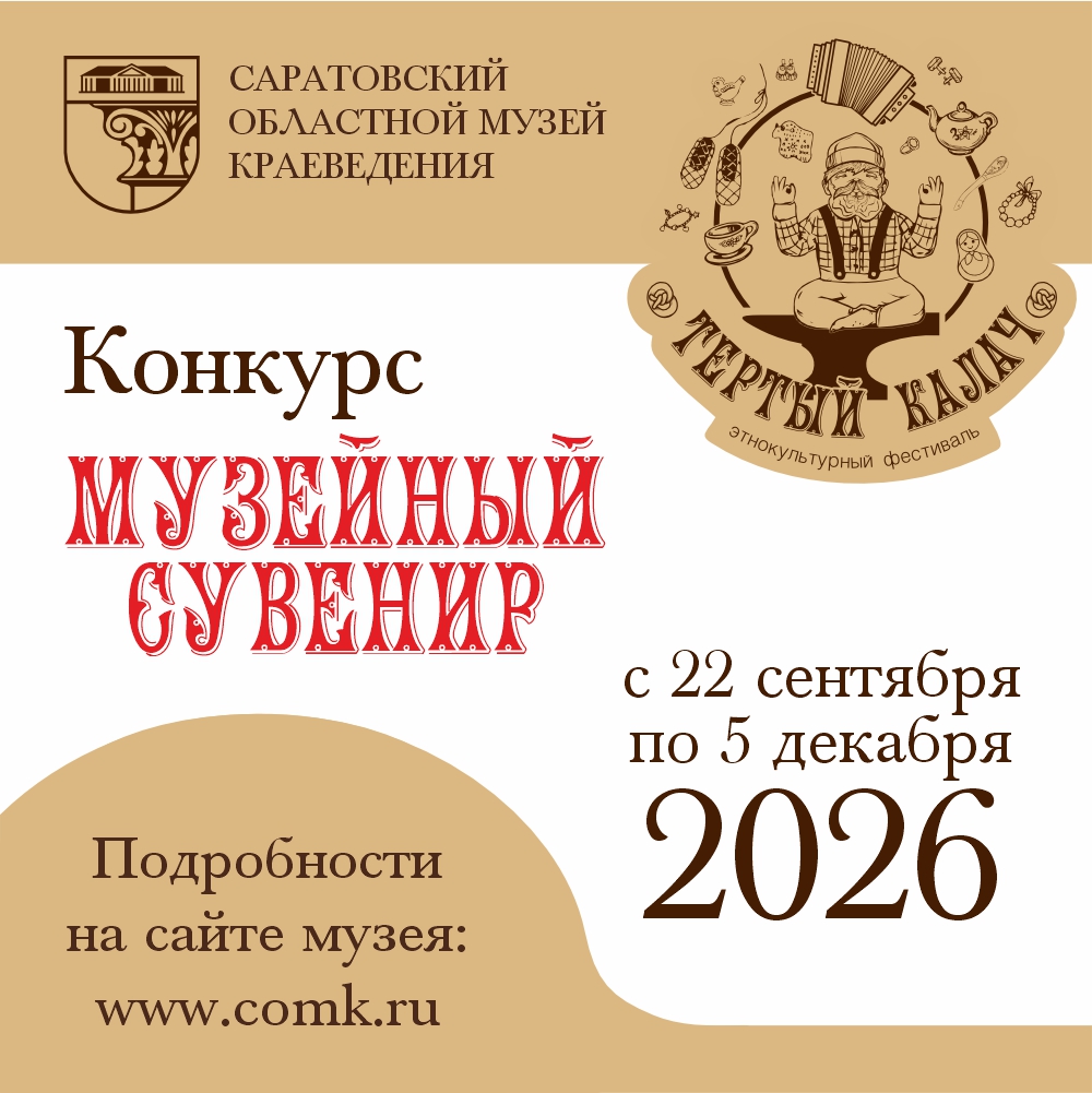 Конкурс «Музейный сувенир»