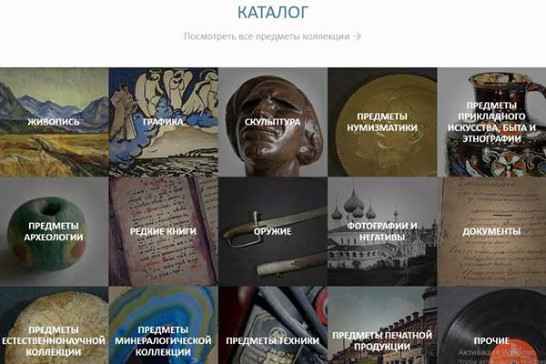Коллекция предметов Саратовского музея краеведения в Госкаталоге