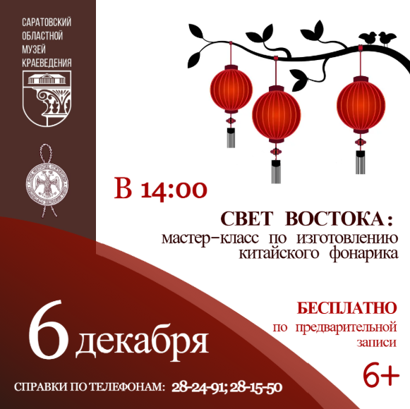 Мастер-класс по изготовлению китайского фонарика