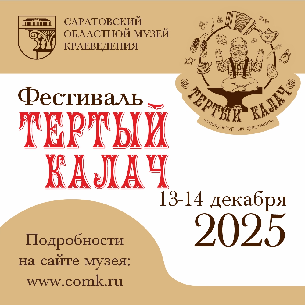 Фестиваль &#171;Тертый калач&#187;