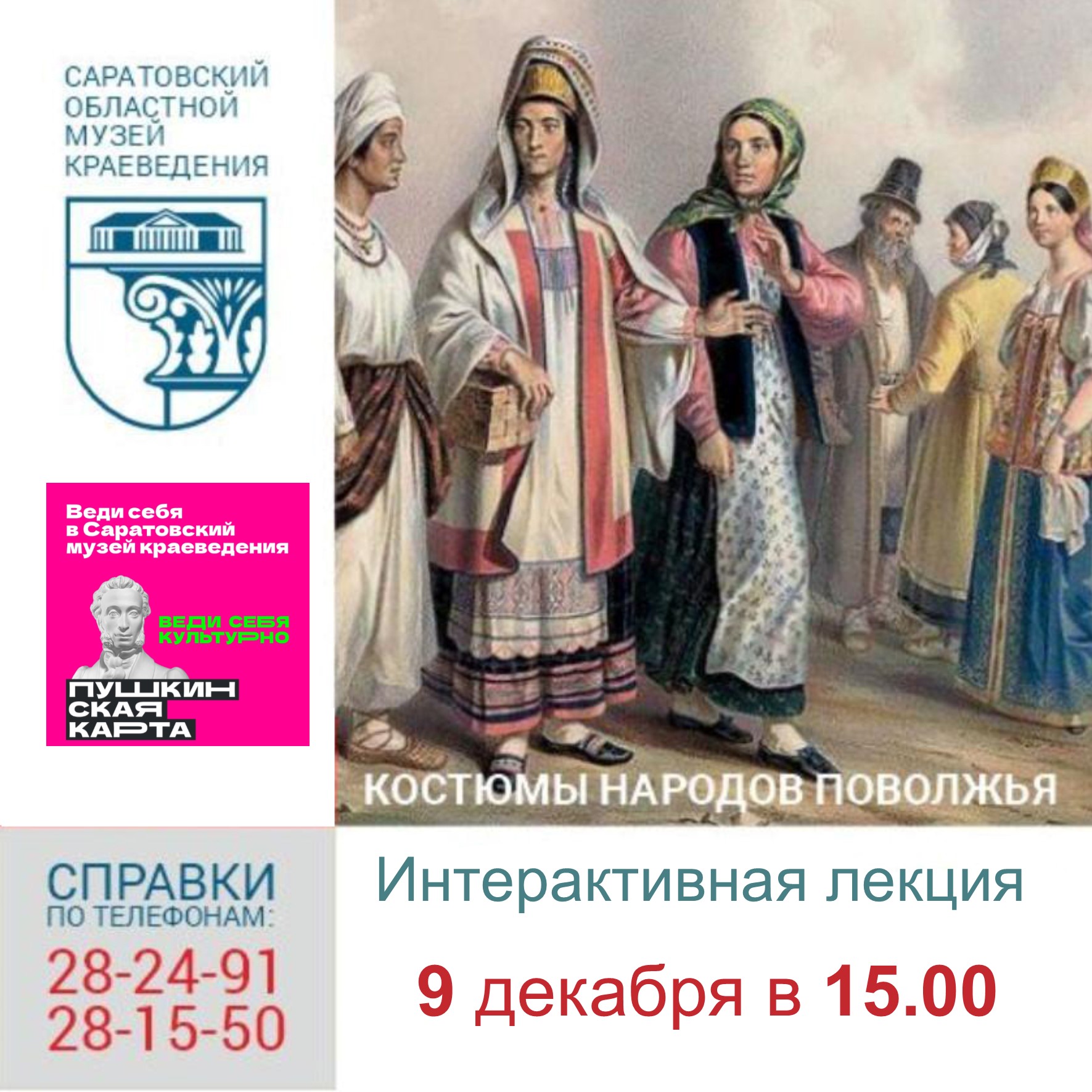 ИНТЕРАКТИВНАЯ ЛЕКЦИЯ &#171;КОСТЮМЫ НАРОДОВ ПОВОЛЖЬЯ&#187;