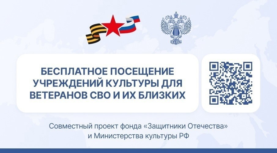 В Саратовской области участники СВО могут посетить музеи и театры, предъявив QR-код