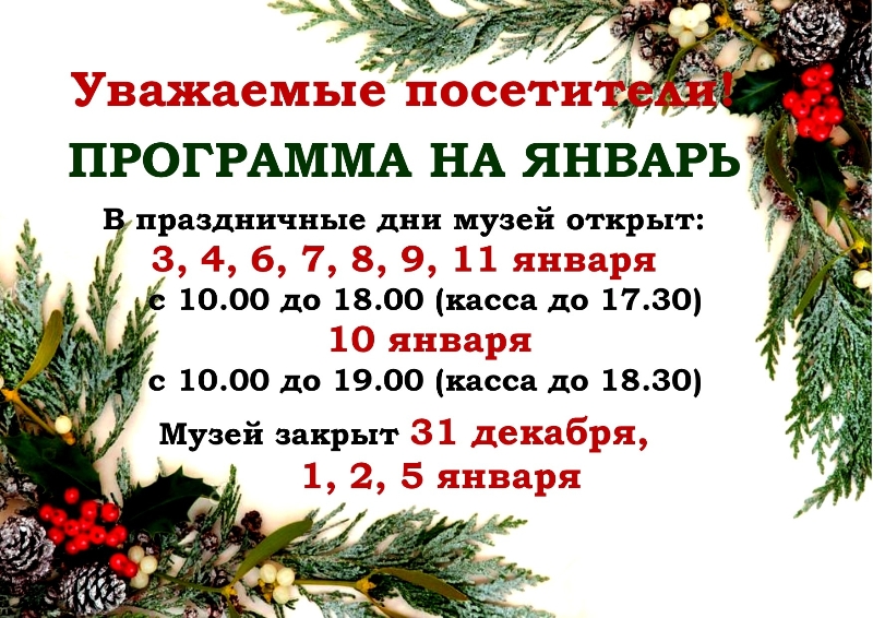 Программа для родителей с детьми «Открываем мир вместе» на январь
