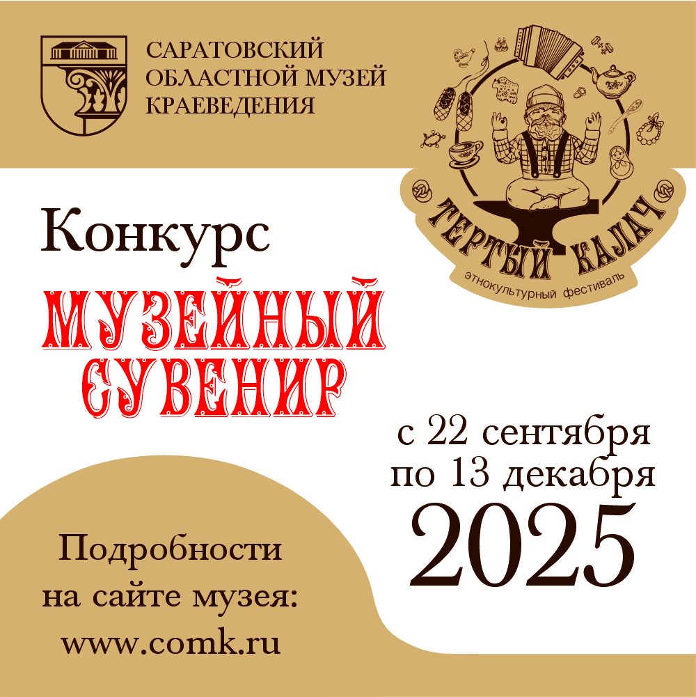 Конкурс &#171;Музейный сувенир&#187;